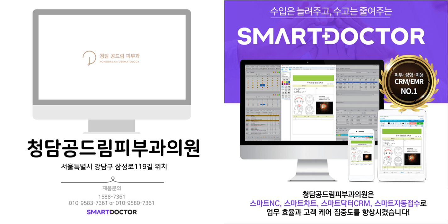 청담공드림피부과의원