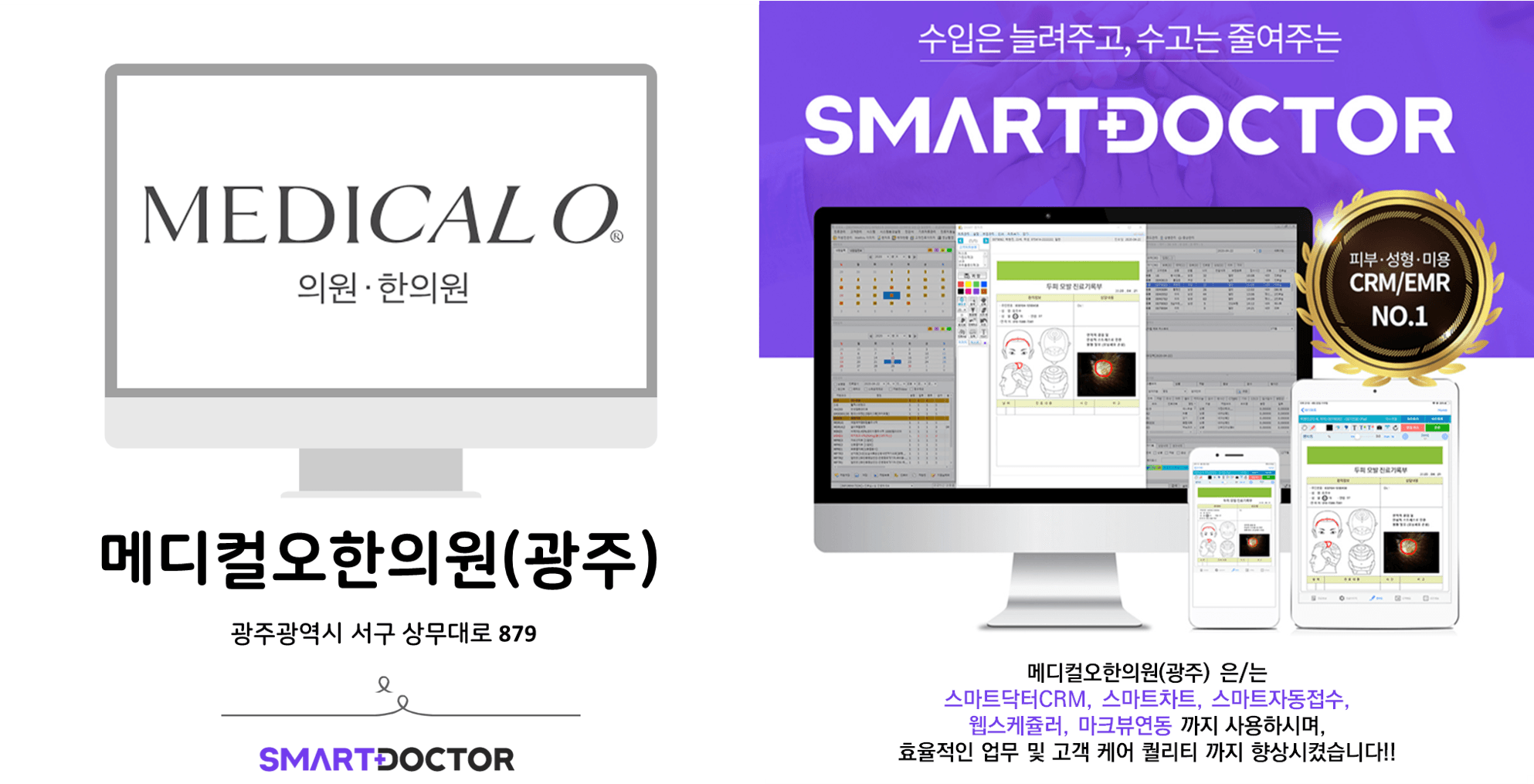 메디컬오한의원(광주)