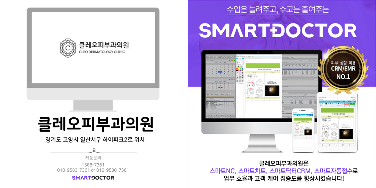 클레오피부과의원