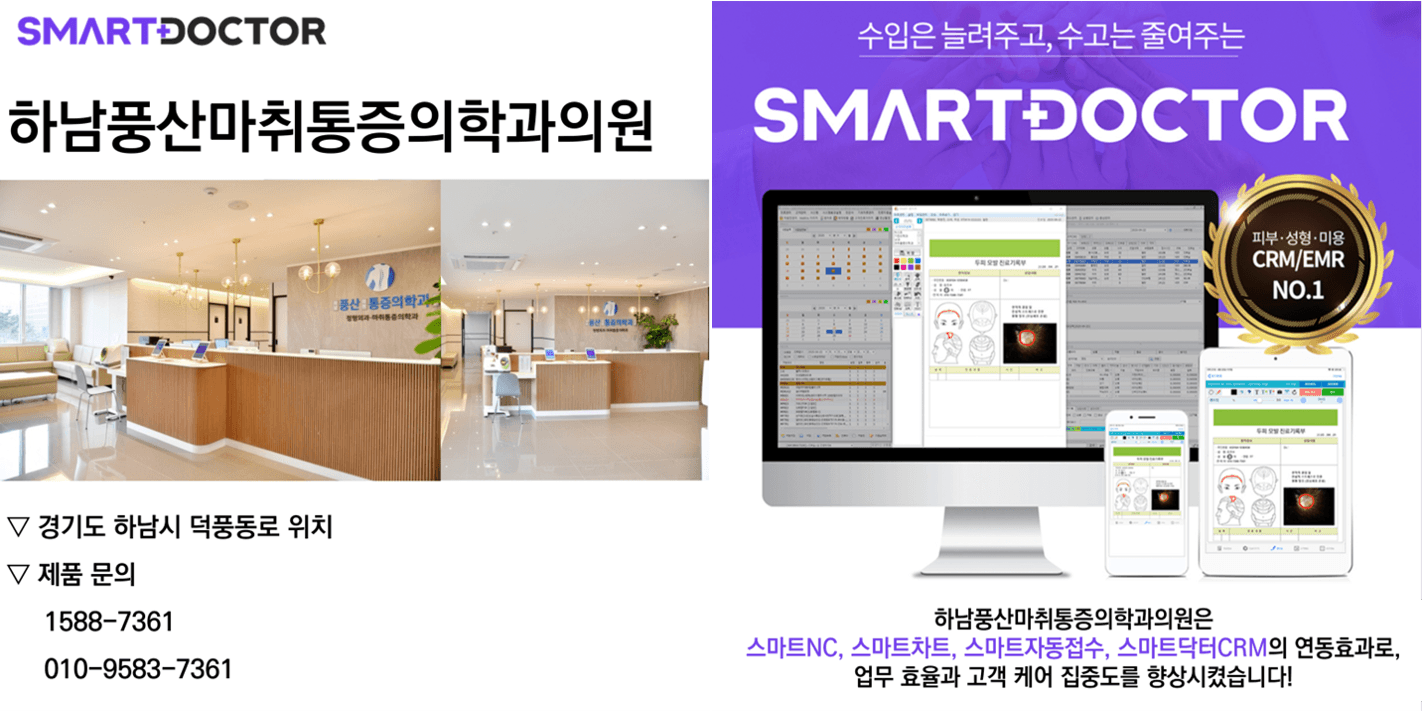 하남풍산마취통증의학과의원