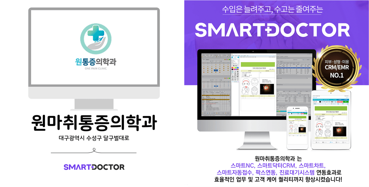 원마취통증의학과