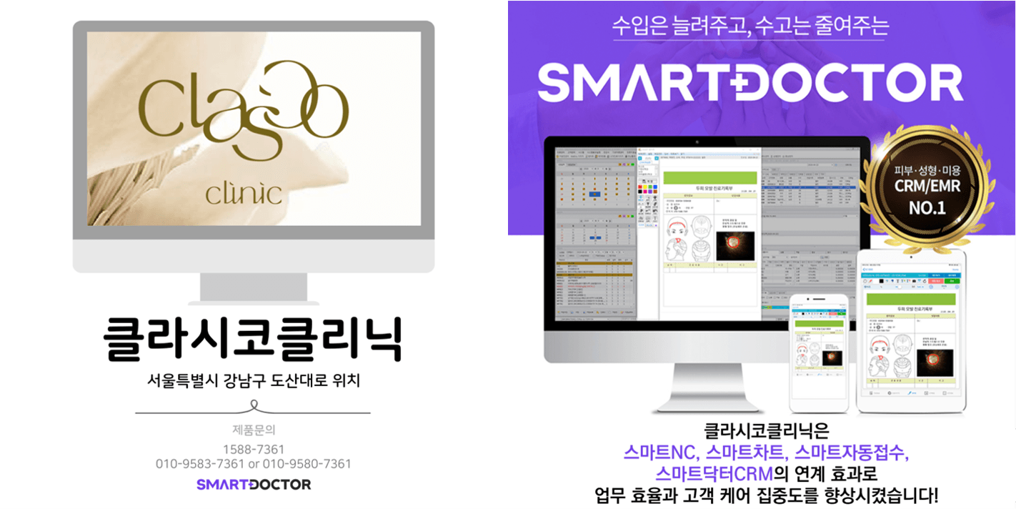 클라시코클리닉
