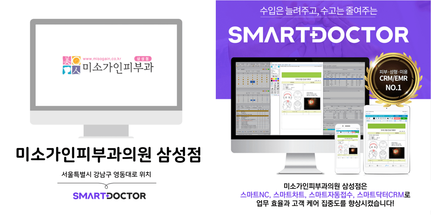 미소가인피부과 삼성점