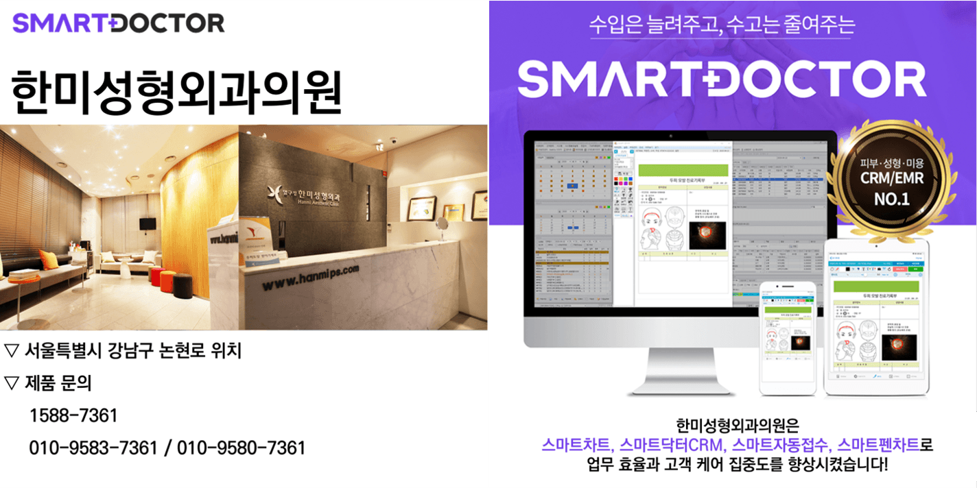 한미성형외과의원