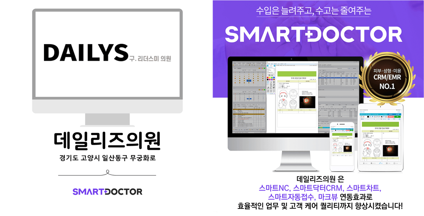 데일리즈의원