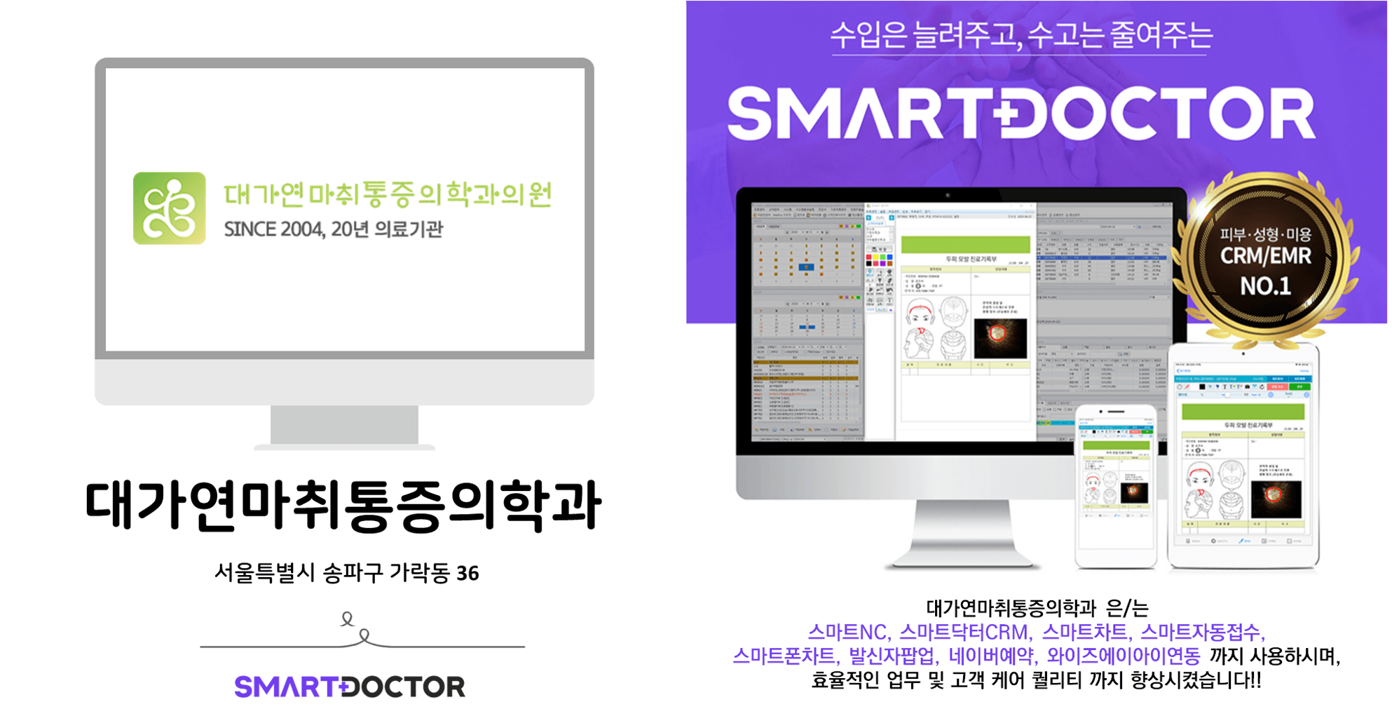 대가연마취통증의학과
