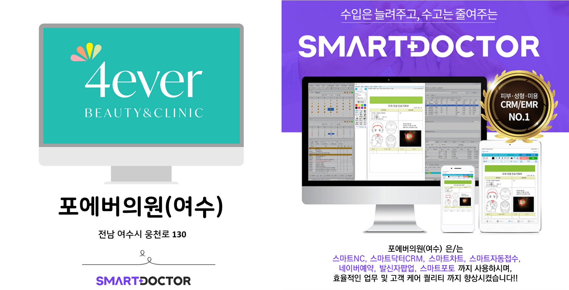 포에버의원 여수