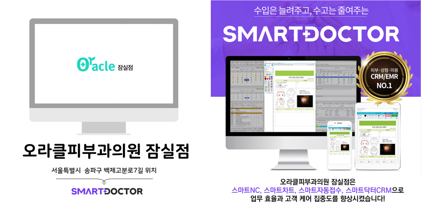 오라클피부과의원 잠실점