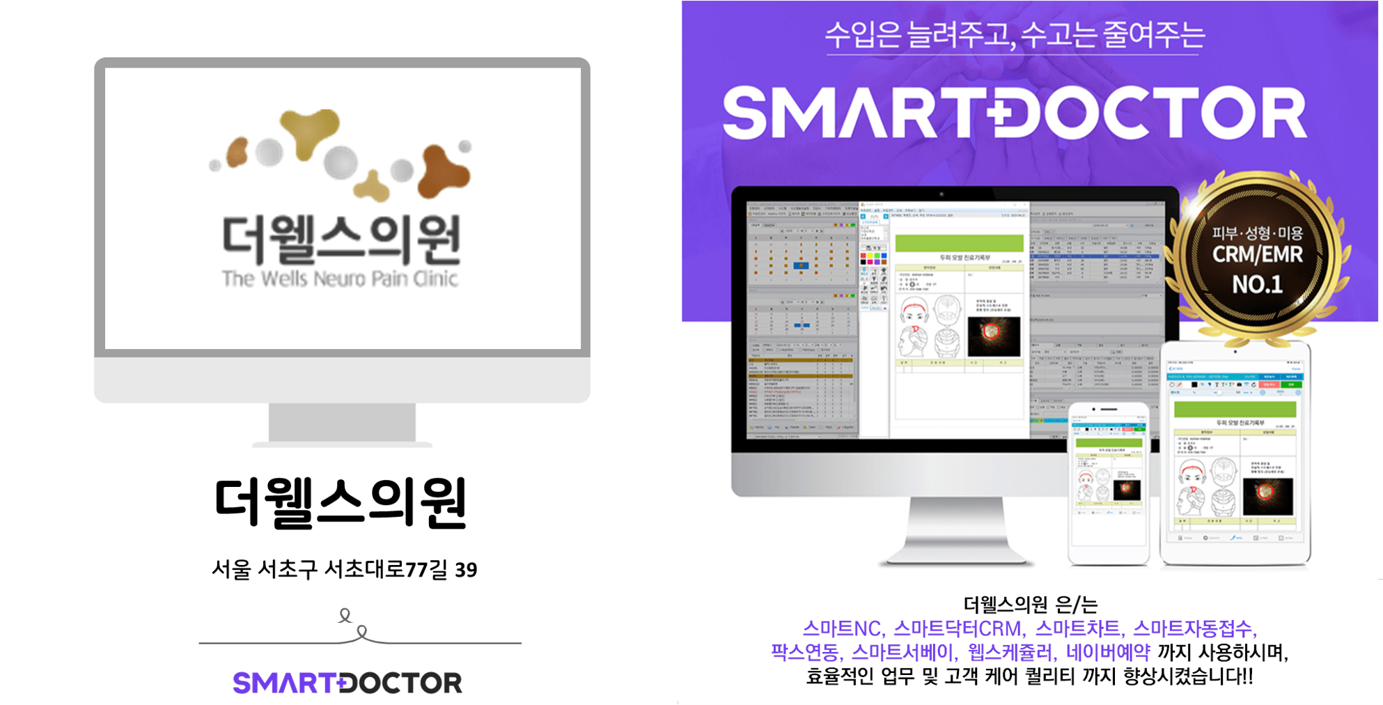더웰스의원