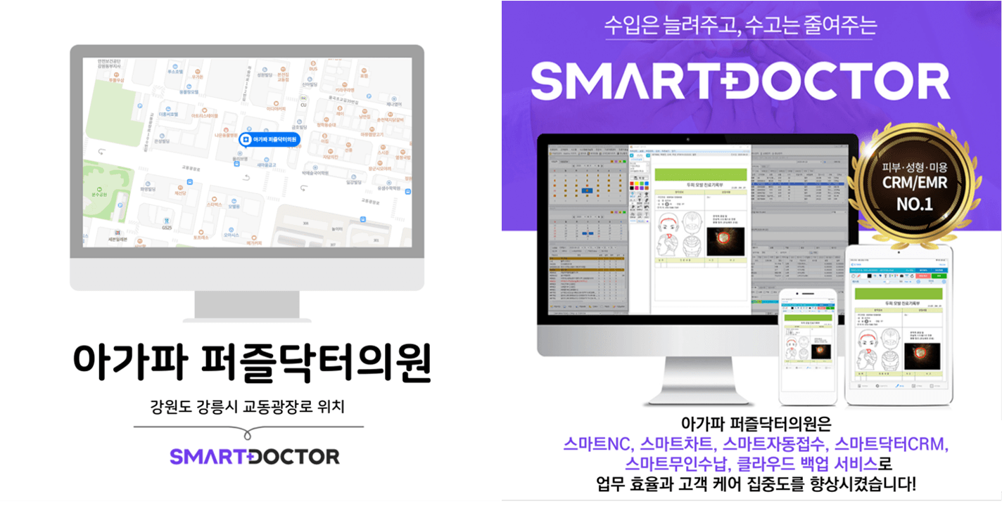 아가파 퍼즐닥터의원