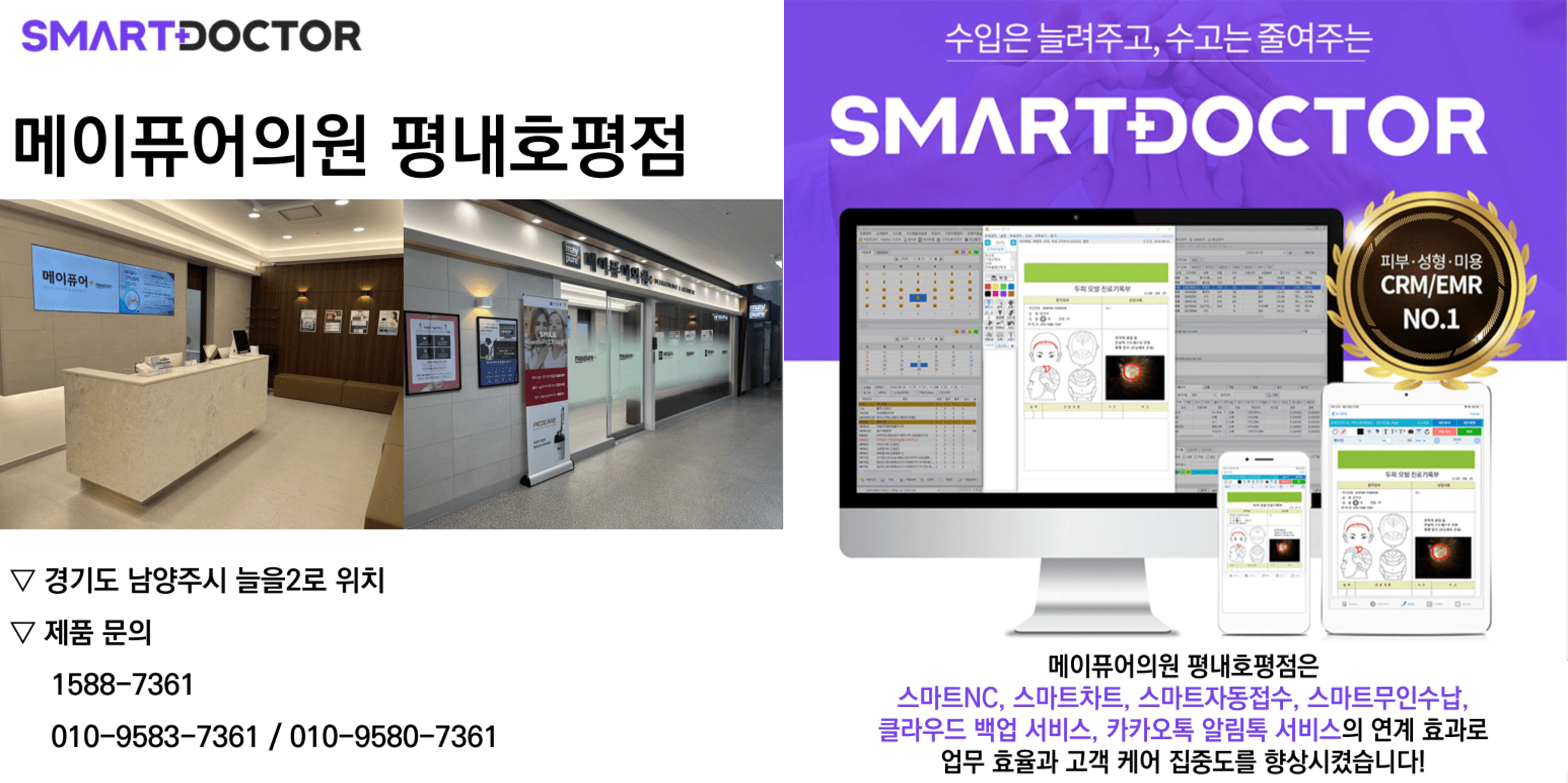 메이퓨어의원 평내호평점
